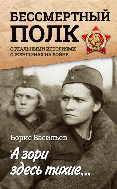 скачать а зори здесь тихие на телефон А зори здесь тихие книга скачать на телефон fraction-layoffs. Cf.